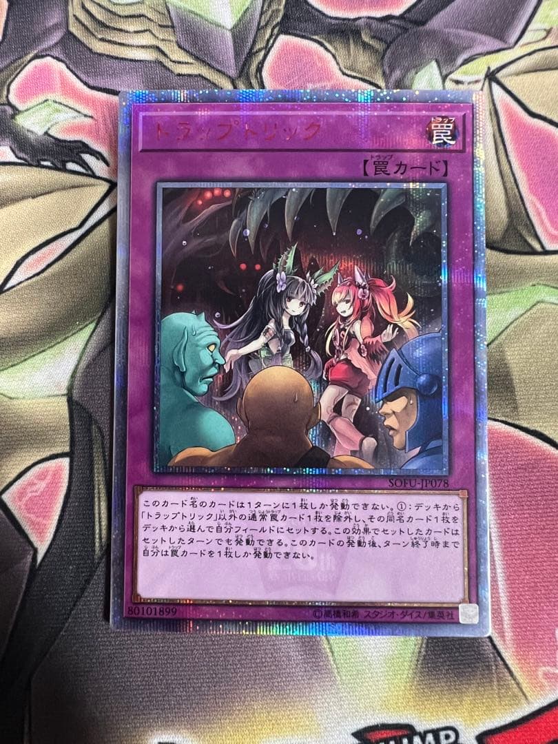 遊戯王 トラップトリック 20th