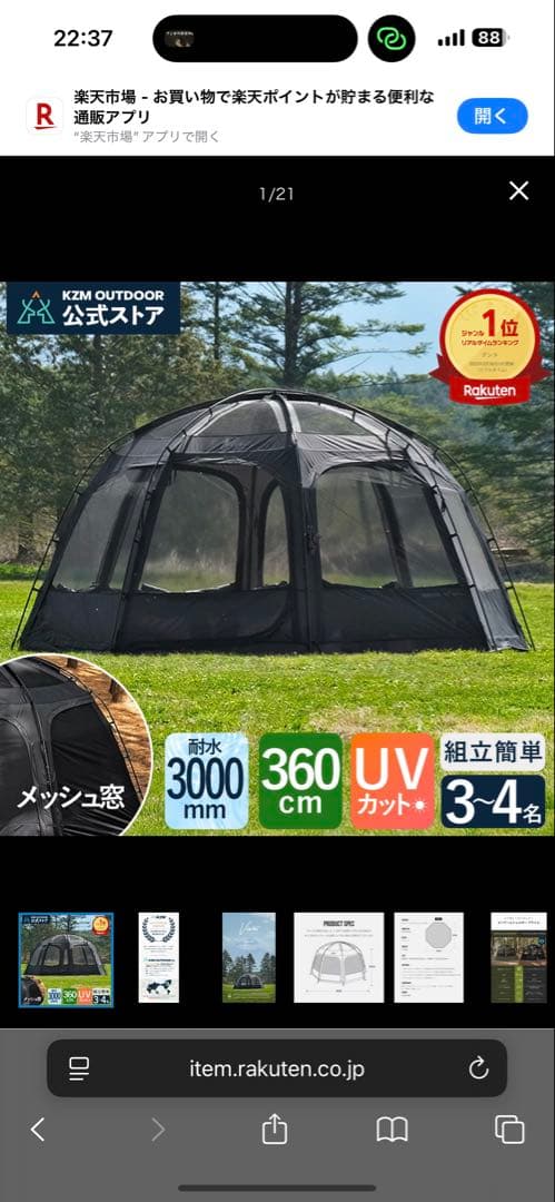 ウー　KZMカズミ アウトドア ビバドームシェルタープライム