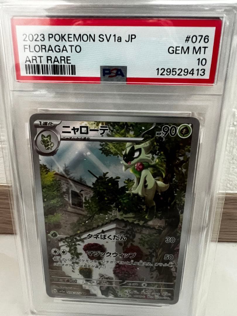 【PSA10】ポケモンカード SV AR 5枚セット リーリエのアブリボンなど