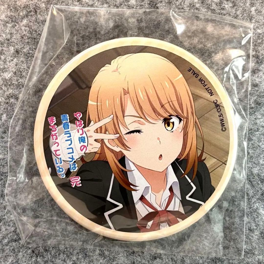 やはり俺の青春ラブコメはまちがっている。完 特典 缶バッジ 一色いろは