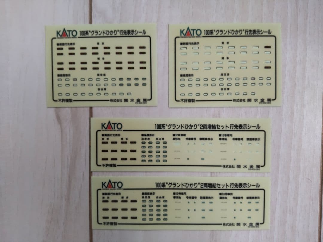 KATO 100系新幹線「グランドひかり」16両編成