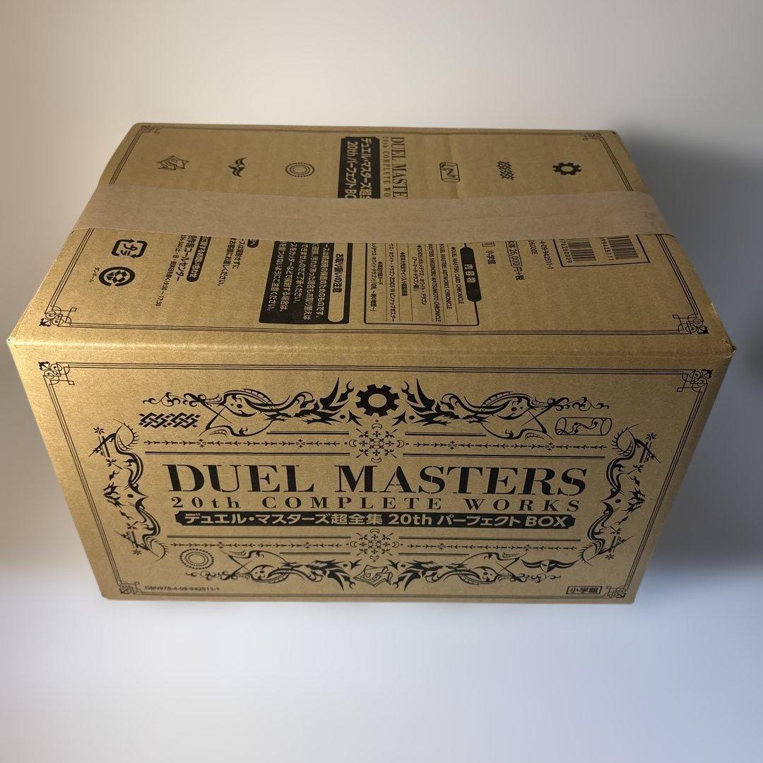 デュエル・マスターズ 超全集 20thパーフェクトBOX