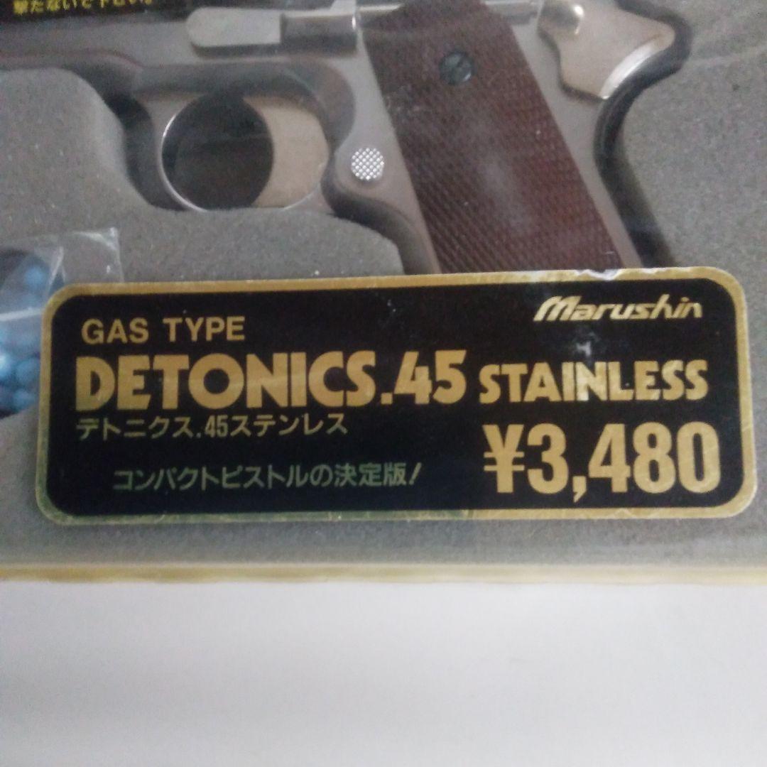 マルシン　デトニクス45ステンレス　ガスガン　未使用品