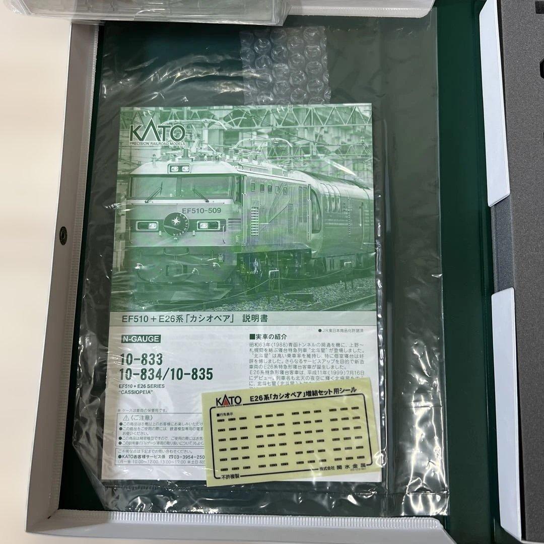 新品　カトー　E26系　カシオペア　基本＋増結＋EF510 セット　室内灯付き