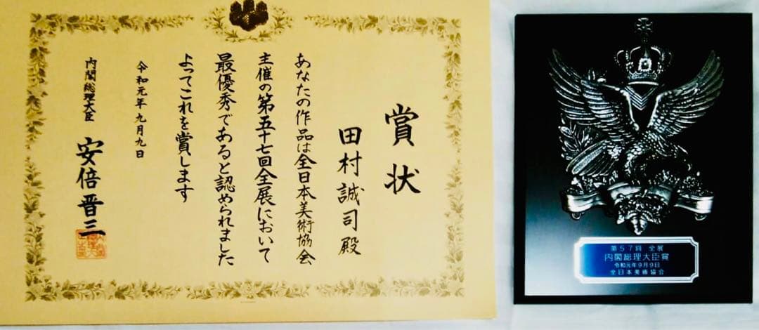 油彩画 「野駆ける少女」田村誠司 受賞作品