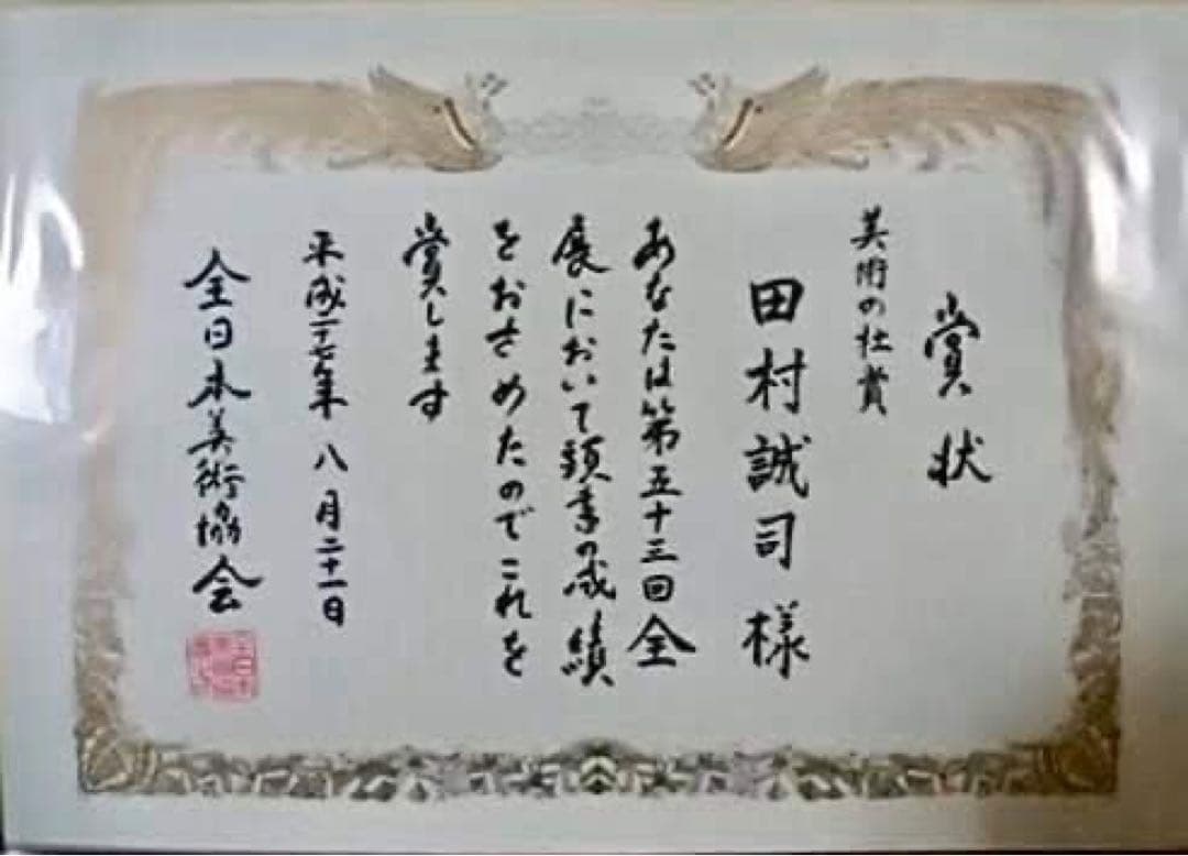 油彩画 「野駆ける少女」田村誠司 受賞作品