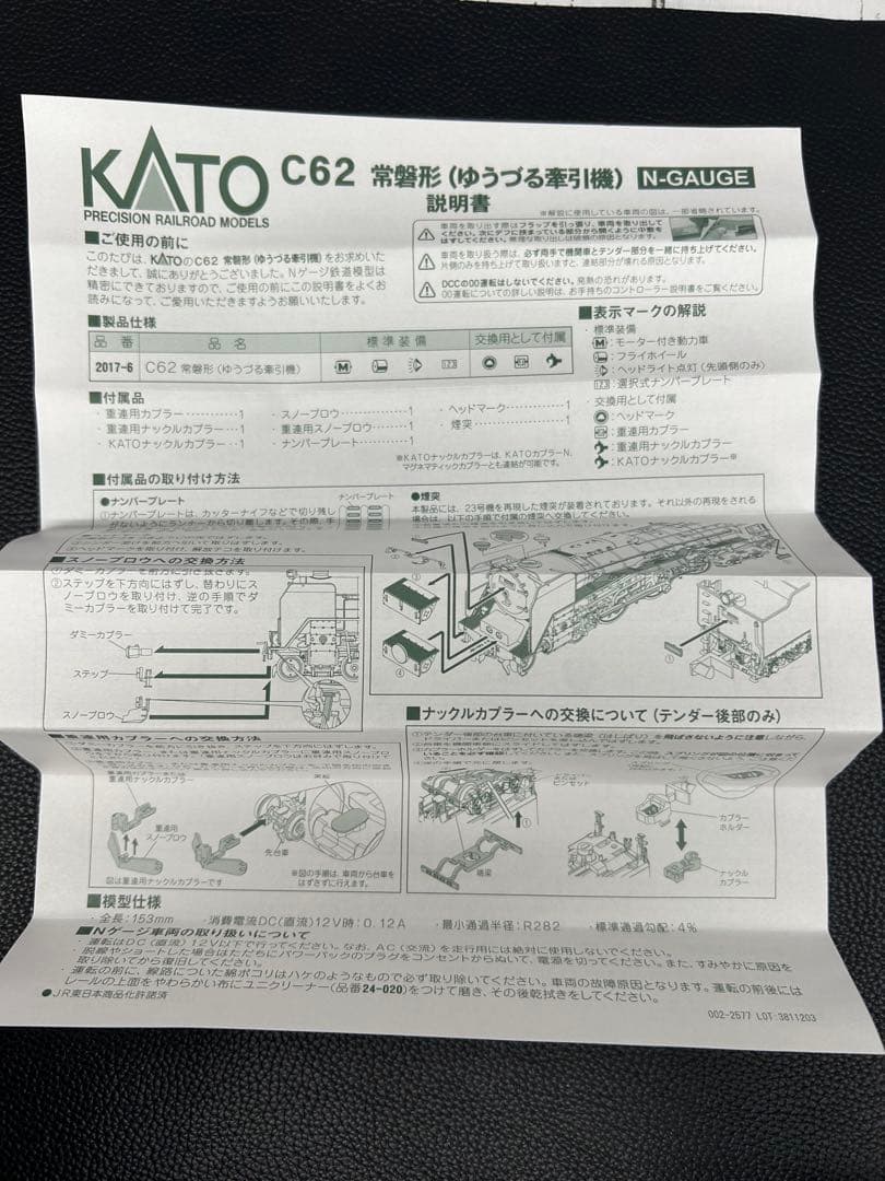 KATO 2017-6 C62 常磐形（ゆうづる牽引機）Nゲージ
