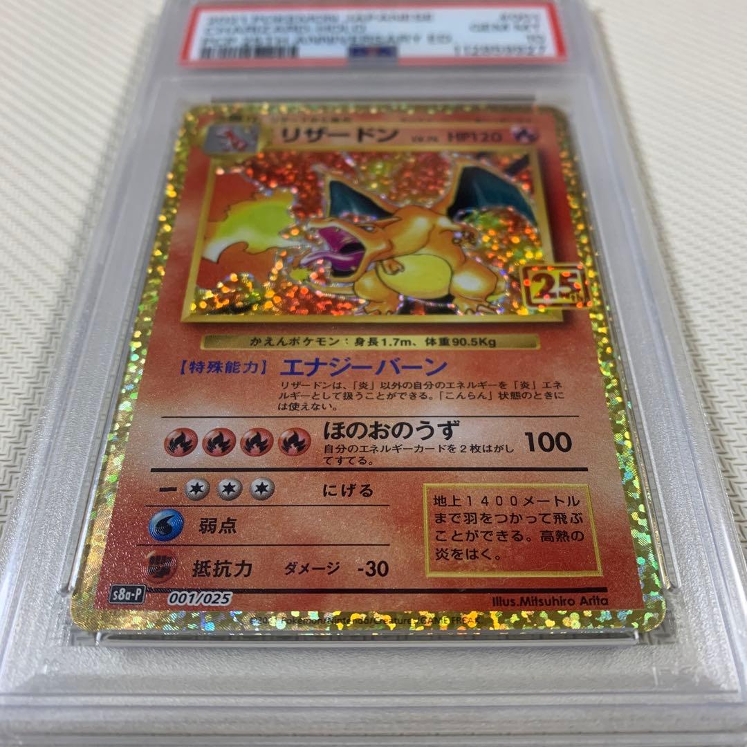【ポケモンカード】リザードン25th PSA10