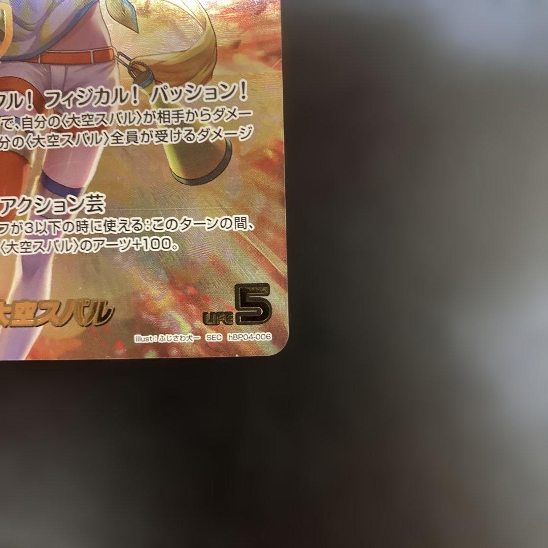 ホロライブ ホロカ 推しホロメンカード 大空スバル SEC