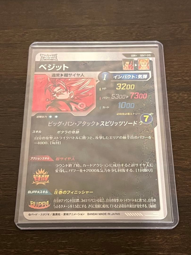 ドラゴンボール　スーパーダイバーズ　ベジット　パラレル