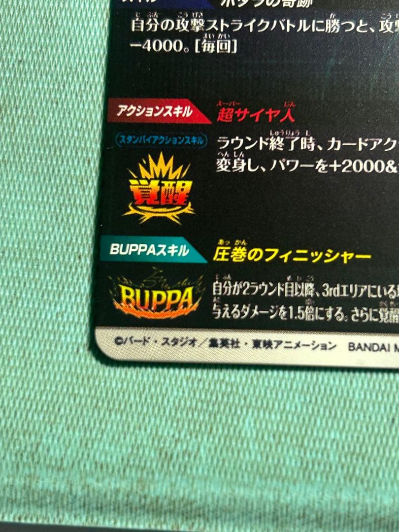 美品最安値 SDV7-019 GDR ベジット パラレル ダイバーズ