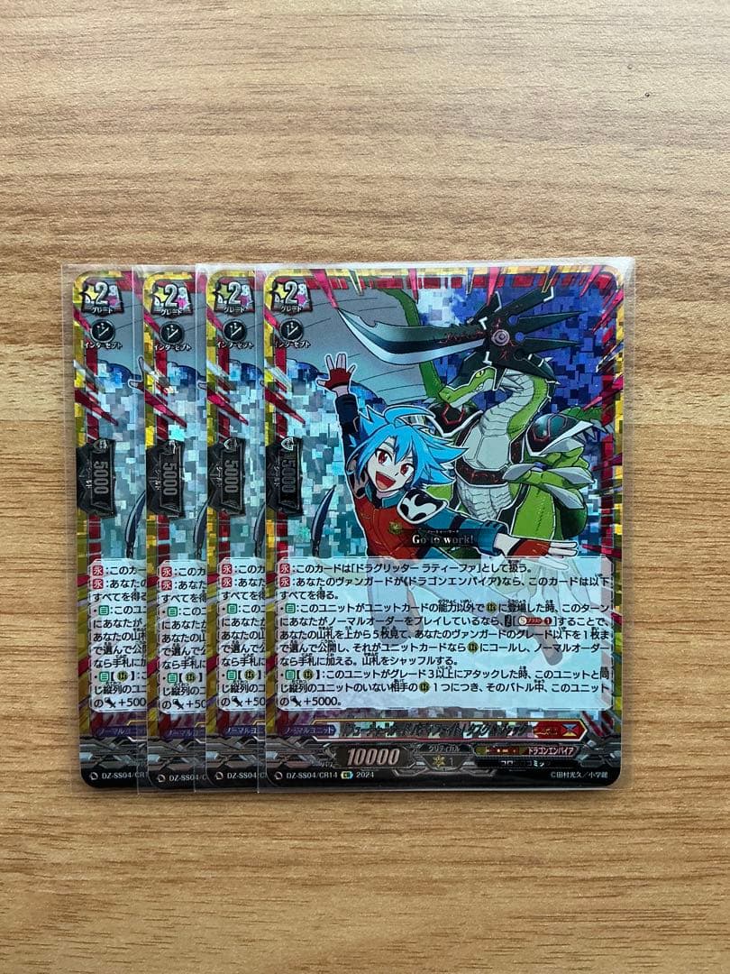 「フューチャーカード バディファイト」 龍炎寺タスク 4枚 CR