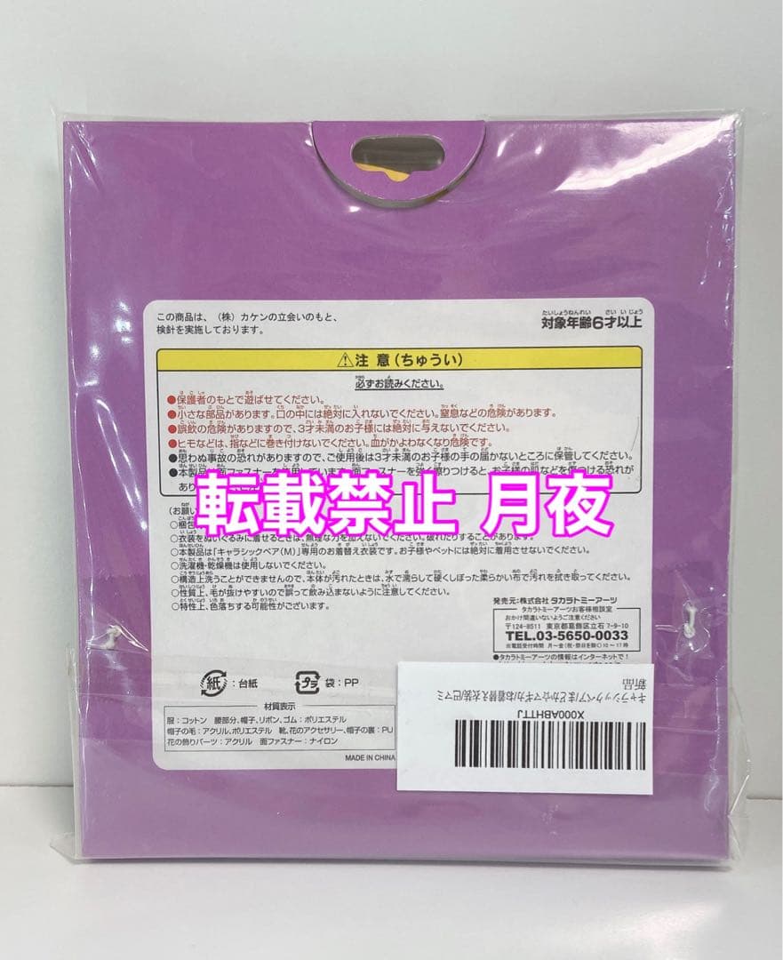 魔法少女まどか☆マギカ キャラシックベア 巴マミ 新品未開封