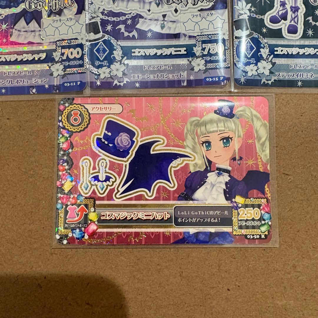 アイカツ ゴスマジックコーデ 藤堂ユリカ