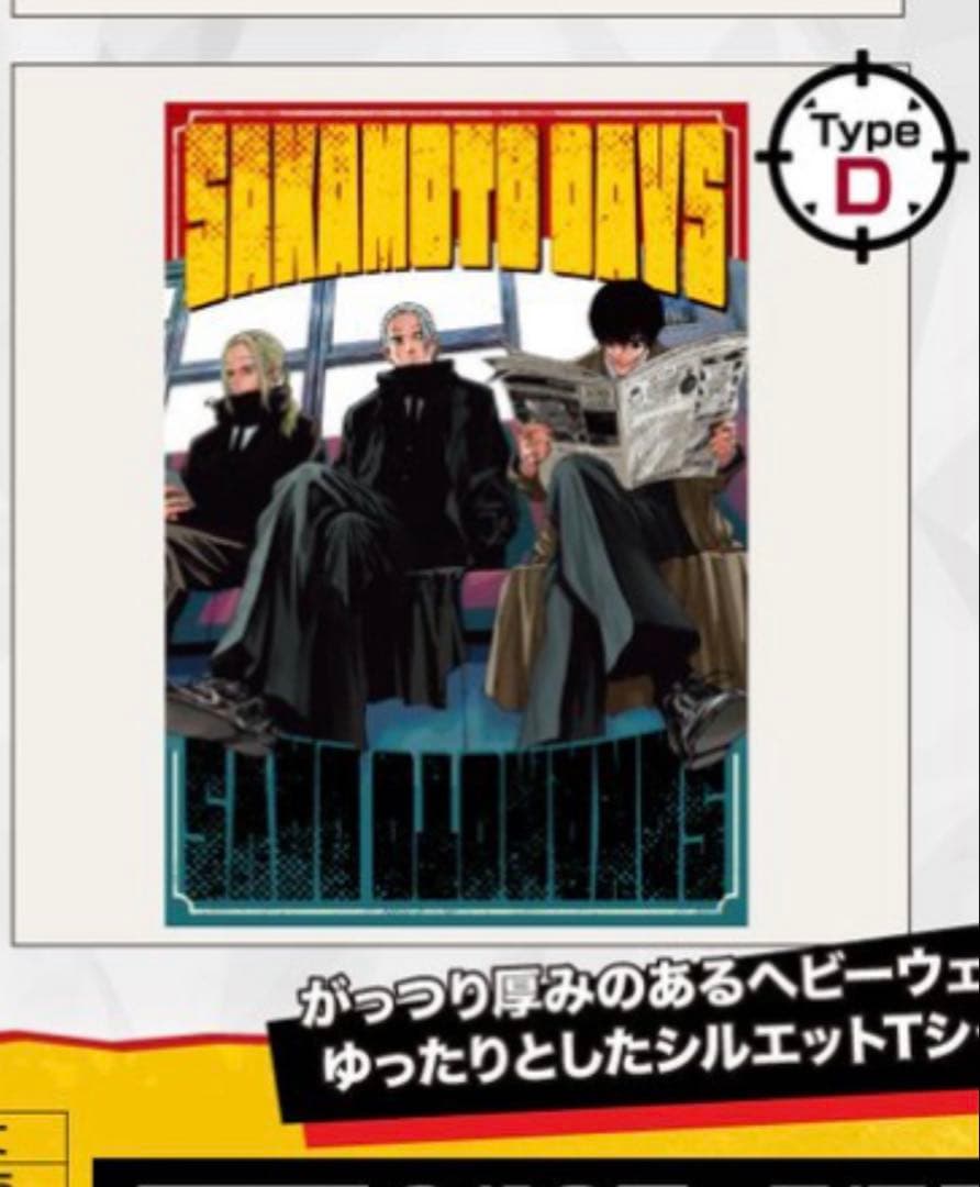 サカモトデイズ　ビッグシルエットTシャツ　デジタル版　定期購読者限定　ジャンプ