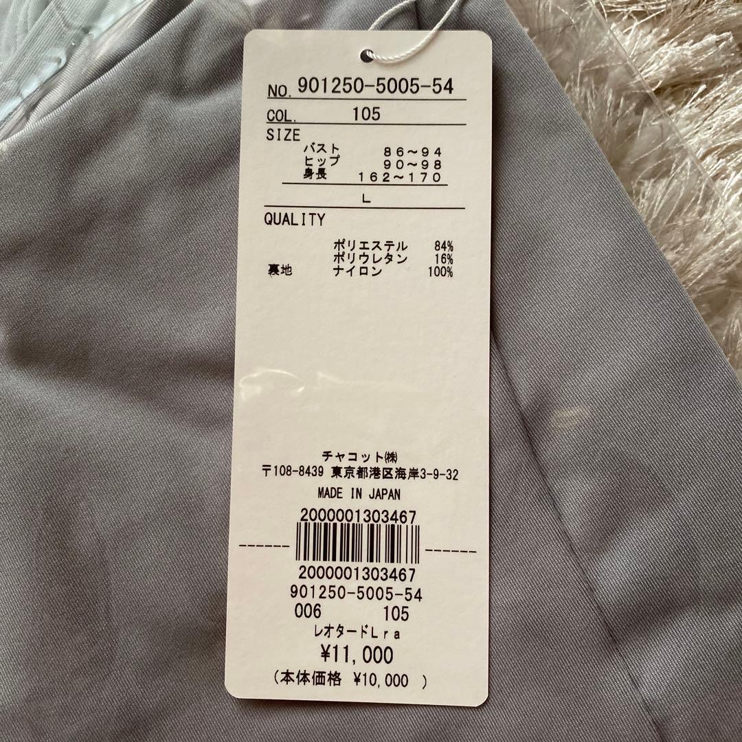 新品 Chacott チャコット レオタード レディース Lサイズ バレエ