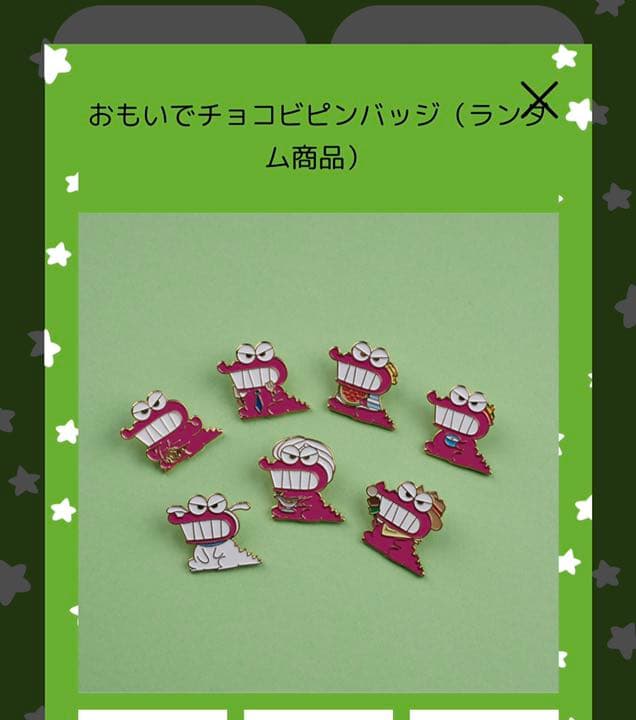 チョコビのおみせ　ワニ山さん　おもいでチョコビピンバッジ　1つ¥600