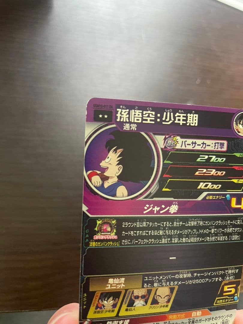 スーパードラゴンボールヒーローズ UGM10-011DA 孫悟空:少年期