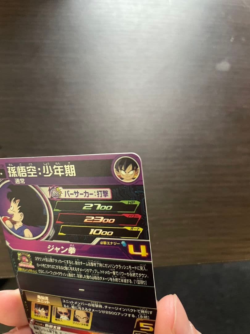 スーパードラゴンボールヒーローズ UGM10-011DA 孫悟空:少年期