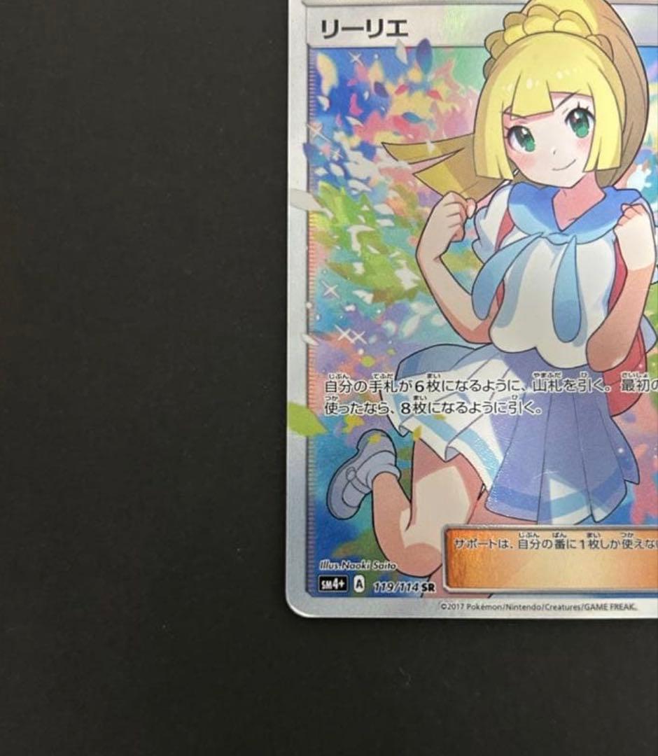SR リーリエ がんばリーリエ ポケモンカード GXバトルブースト SM4