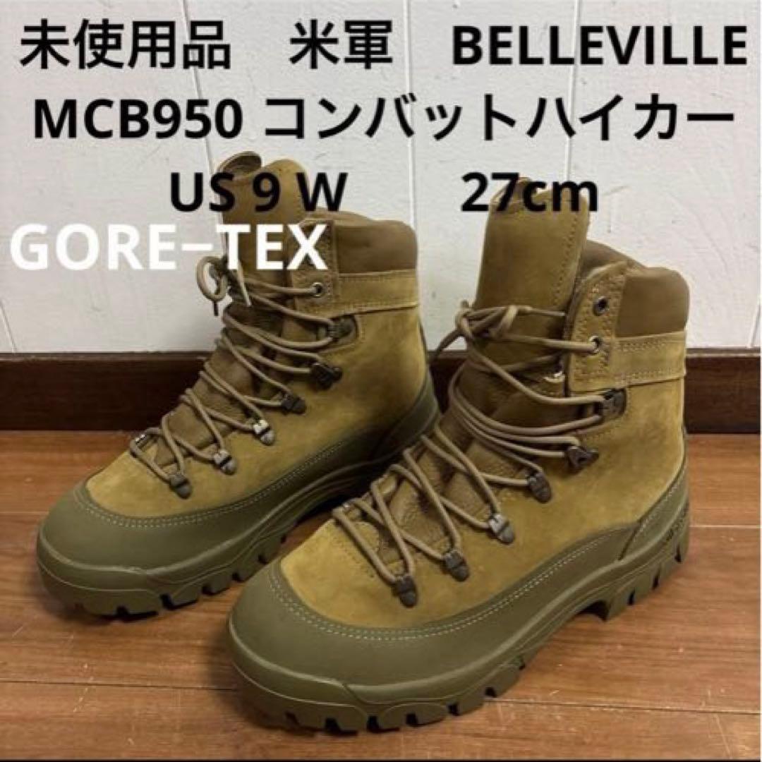 未使用品　米軍　BELLEVILLE ゴアテックス コンバットハイカー　US9W