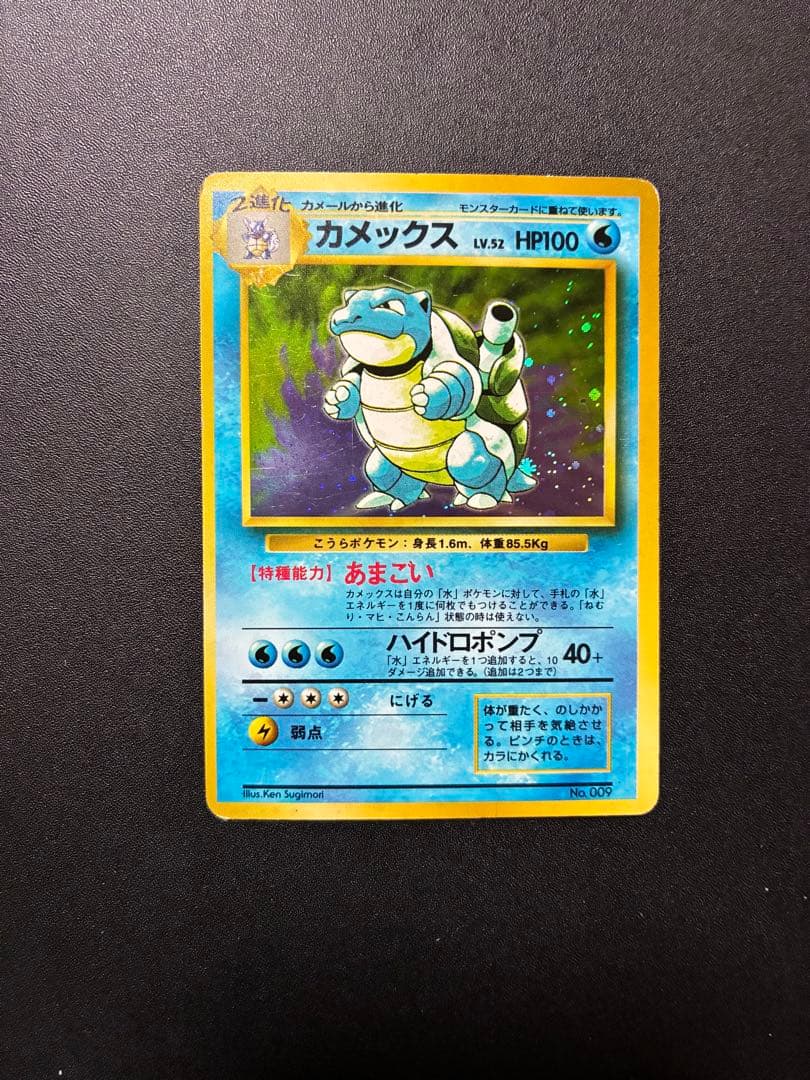 ポケモンカード 旧裏カメックス 初版 マーク無し