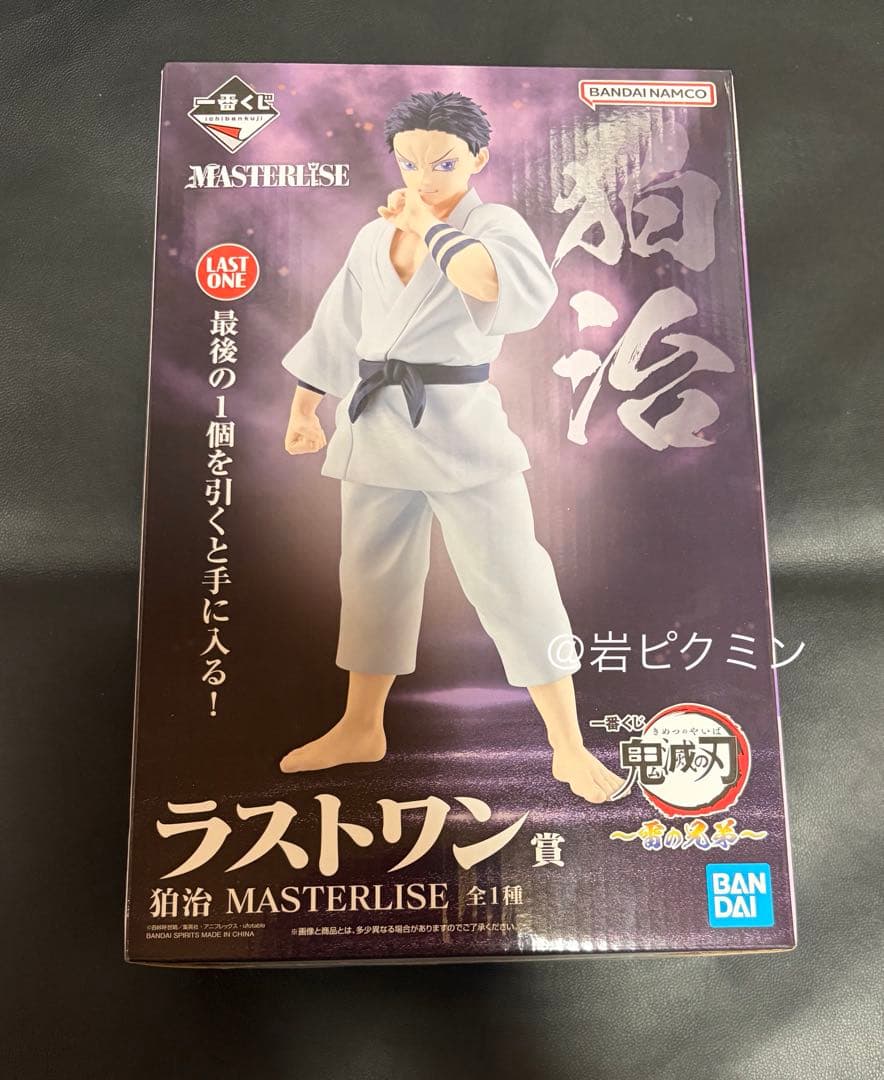 鬼滅の刃　一番くじ　雷の兄弟　ラストワン賞　フィギュア　狛治　MASTRLISE
