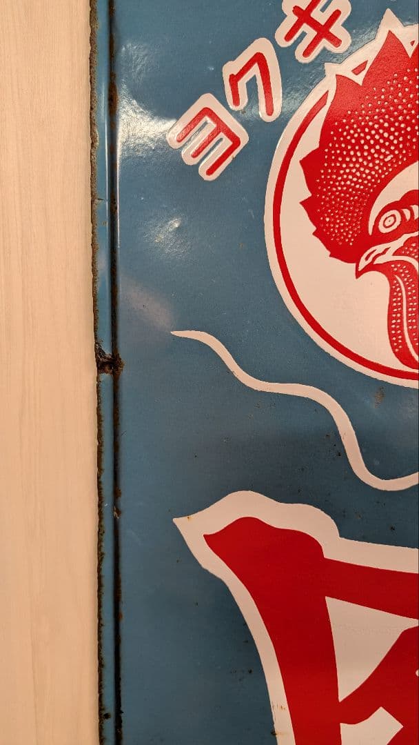 アンティーク看板 青地 赤白グラフィック