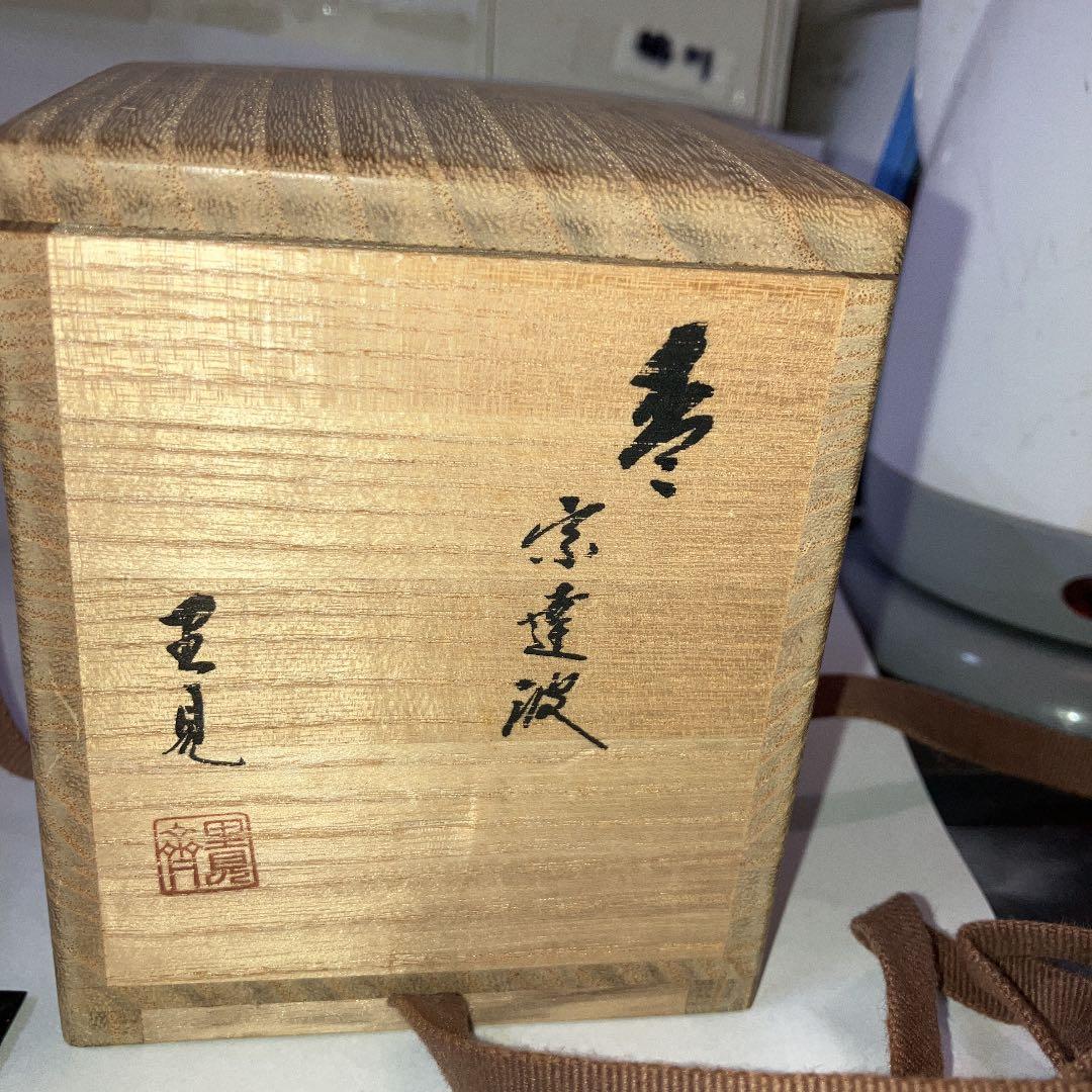 茶道具　棗　宗達波　里見斎作　未使用