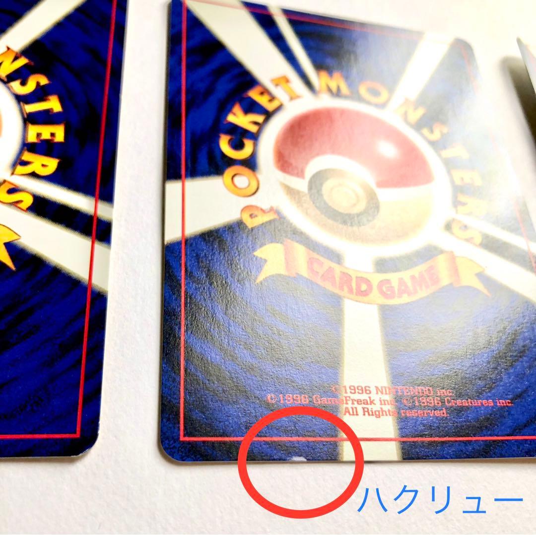 旧裏ポケモンカード　わるいカイリュー進化セット