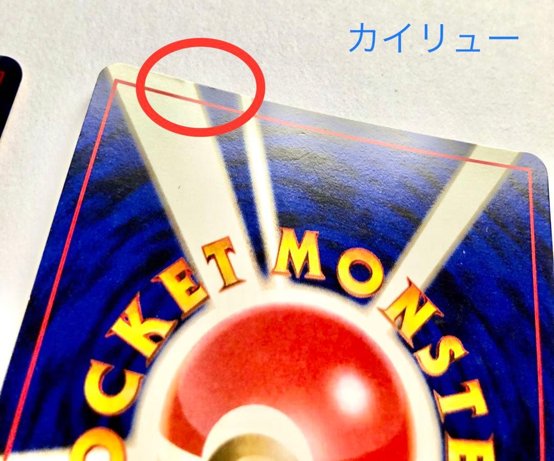 旧裏ポケモンカード　わるいカイリュー進化セット