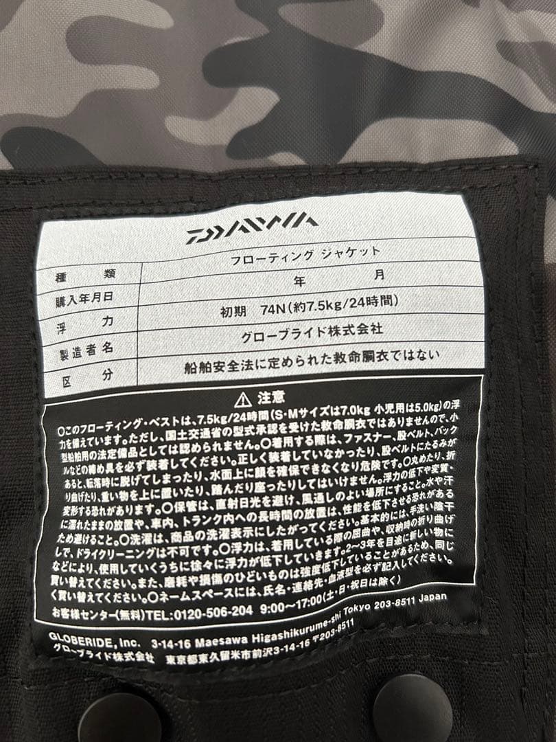 DAIWA フローティングジャケット