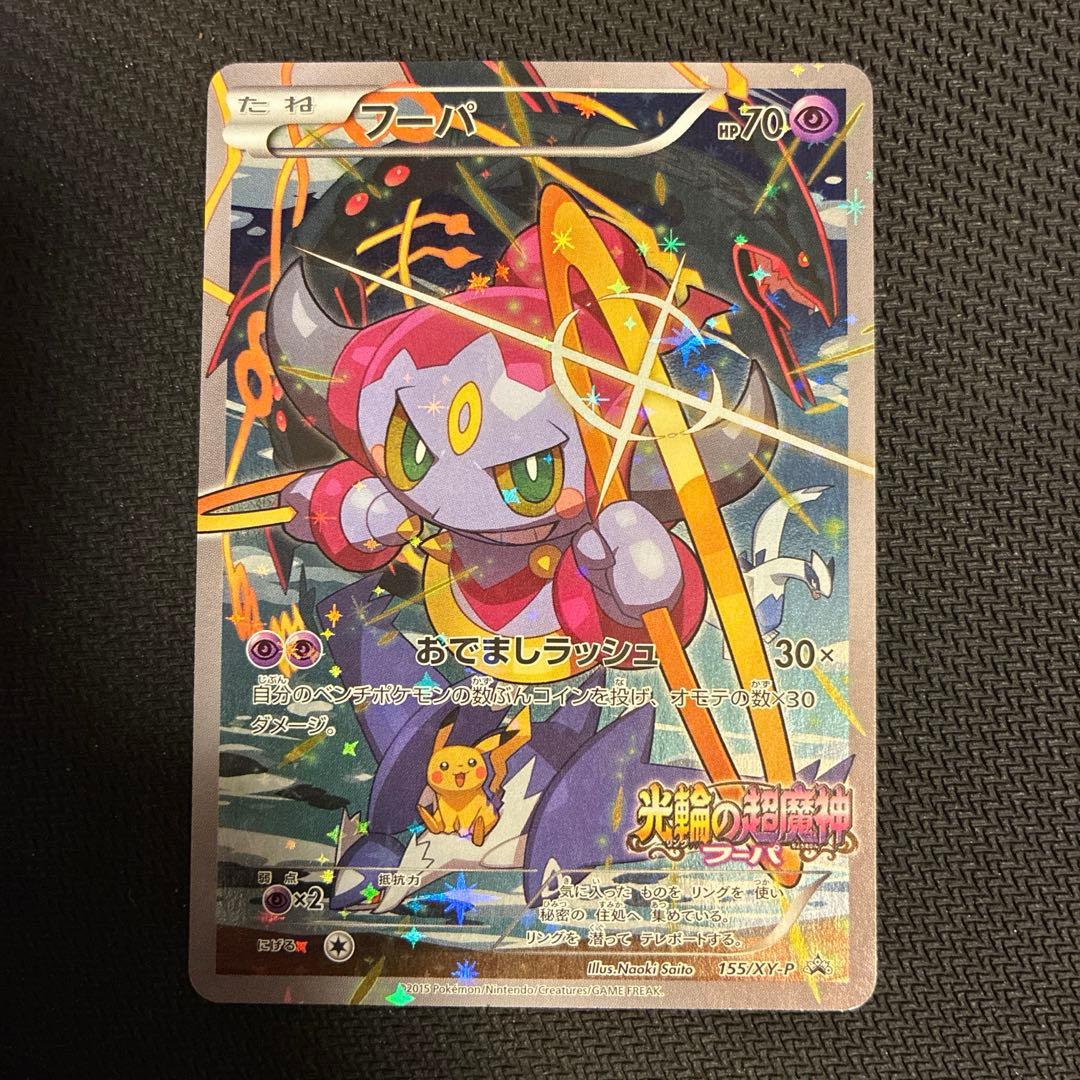 【即購入OK】フーパ：光輪の超魔神 フーパ 入場者プレゼント プロモ