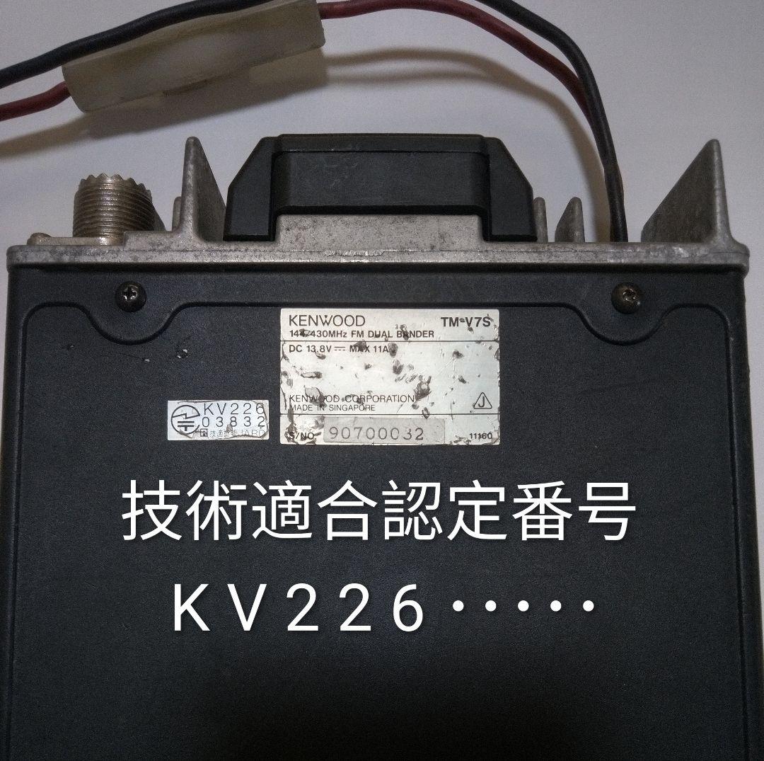 ケンウッド製　TM-V7S 50/35w 145/433MHzハイパワー無線機