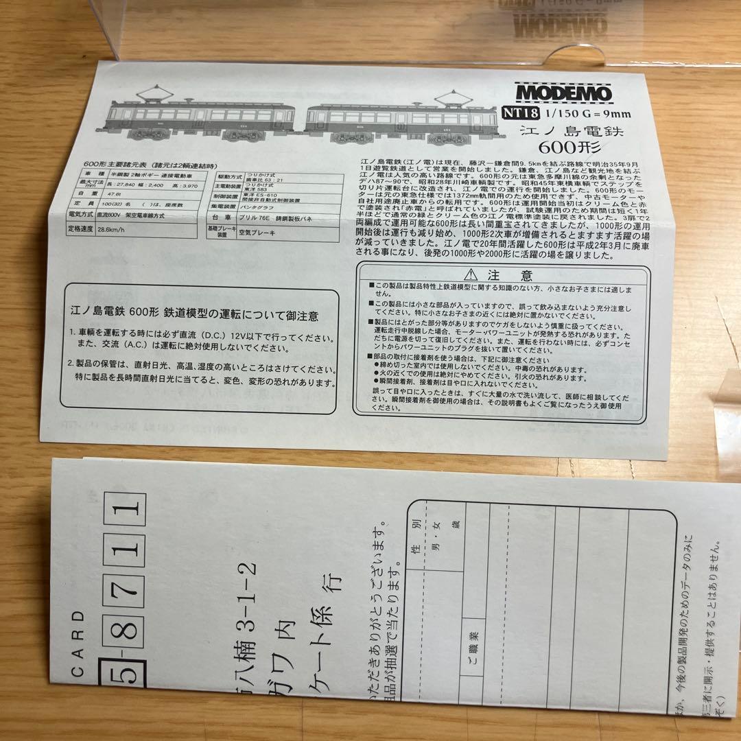 MODEMO 江ノ島電鉄600形 (2輌セット)NT18