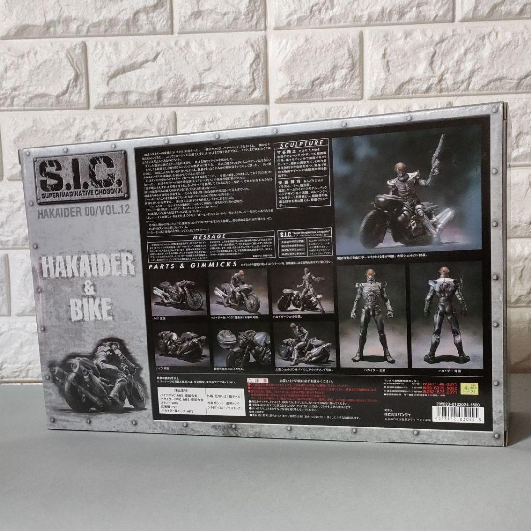 《S.I.C.》キカイダーダブルオー『ハカイダー＆ハカイダーバイク』VOL.12