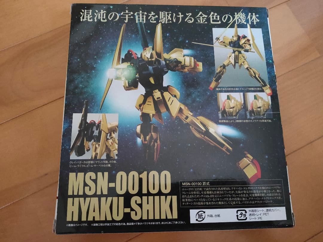 ROBOT魂 ＜SIDE MS＞ 百式　未開封