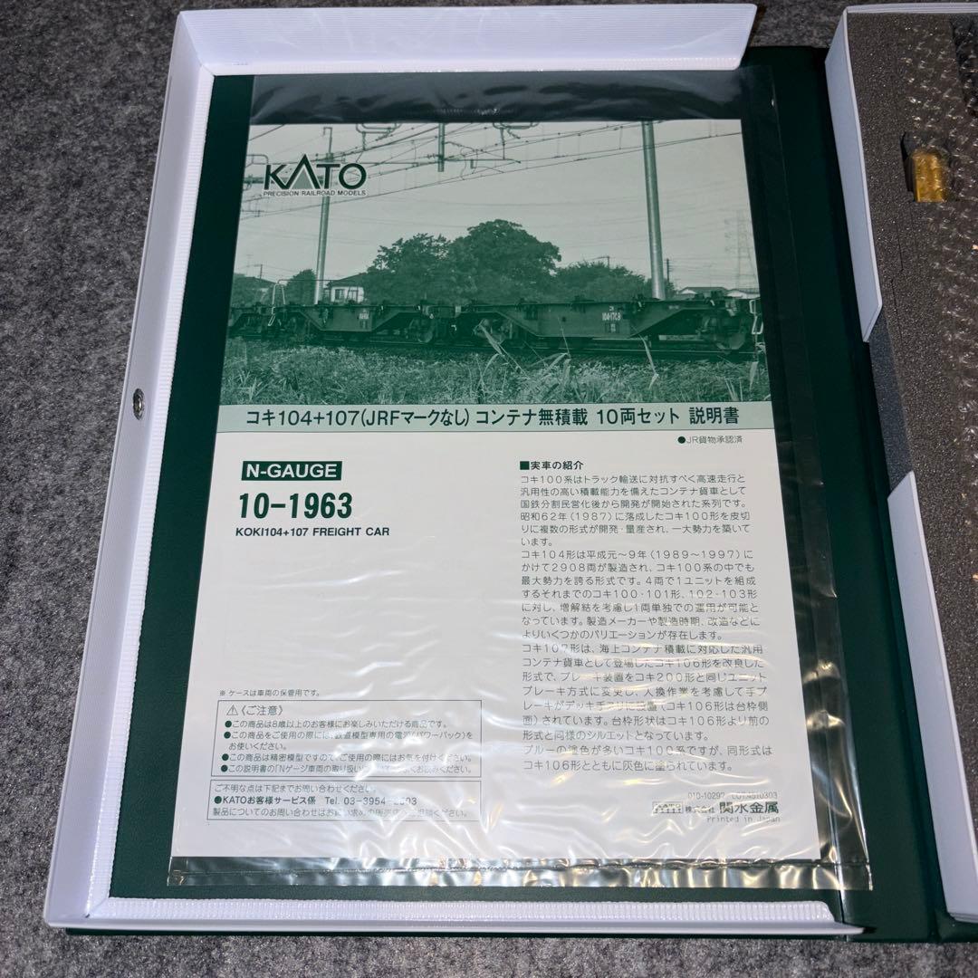 KATO 10-1963 コキ104+107（JRFなし）コンテナ無積載10両