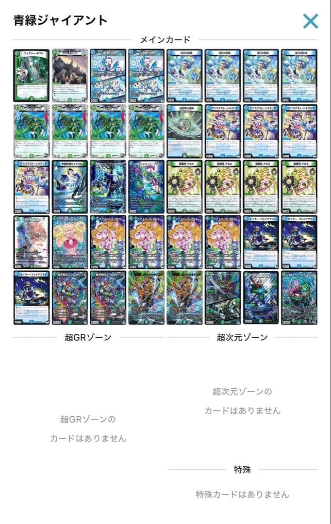 デュエルマスターズカード 青緑ジャイアント