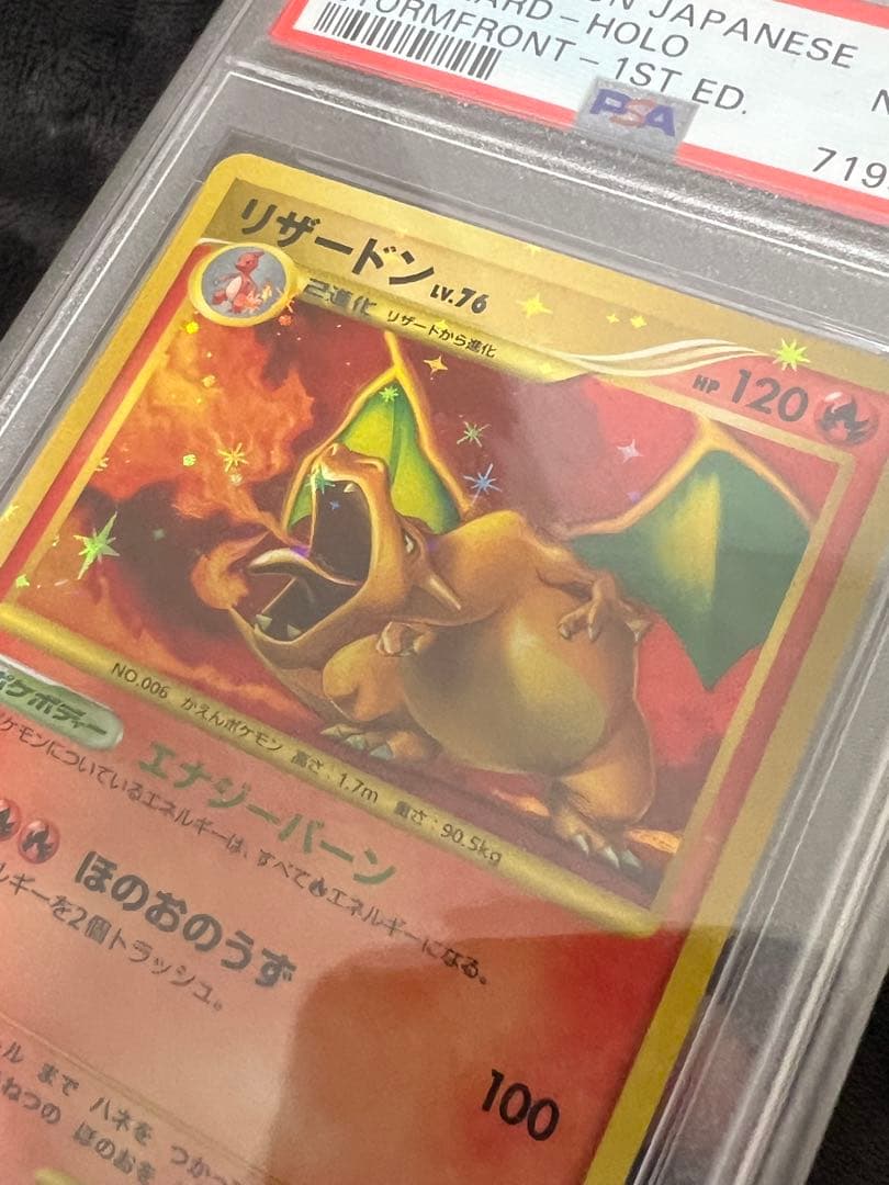 【PSA8】リザードン 復刻 エナジーバーン 1ED、DP『破空の激闘』