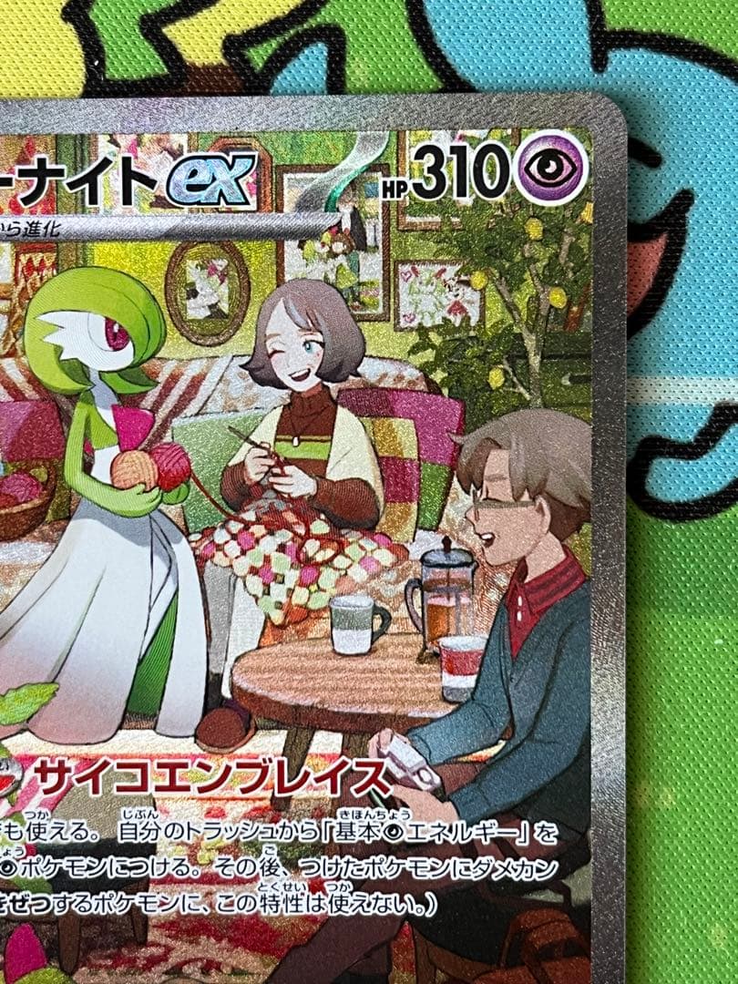 サーナイトex SAR SV1S スカーレットex 101/078