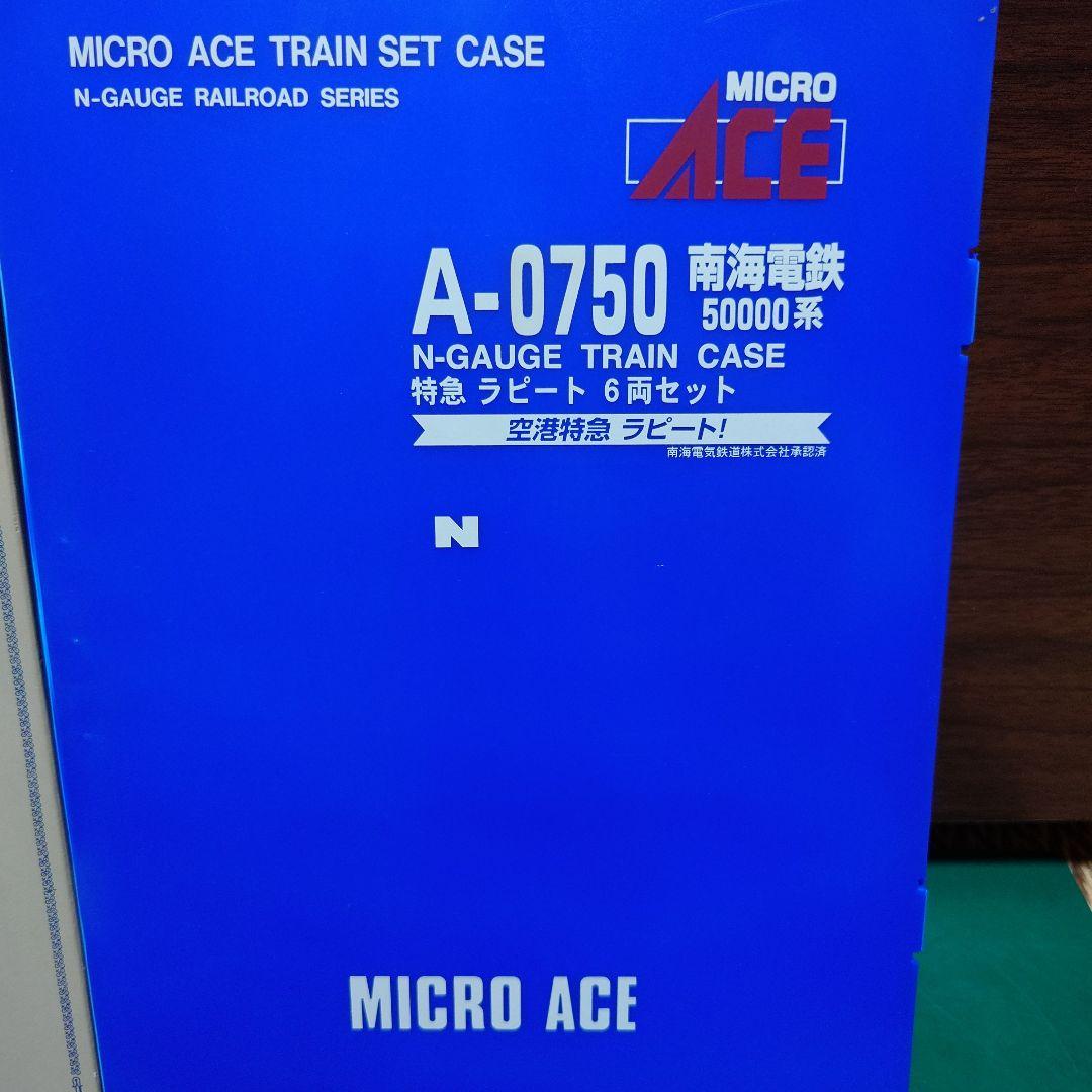MICRO ACE A-0750 Nゲージトレインケース