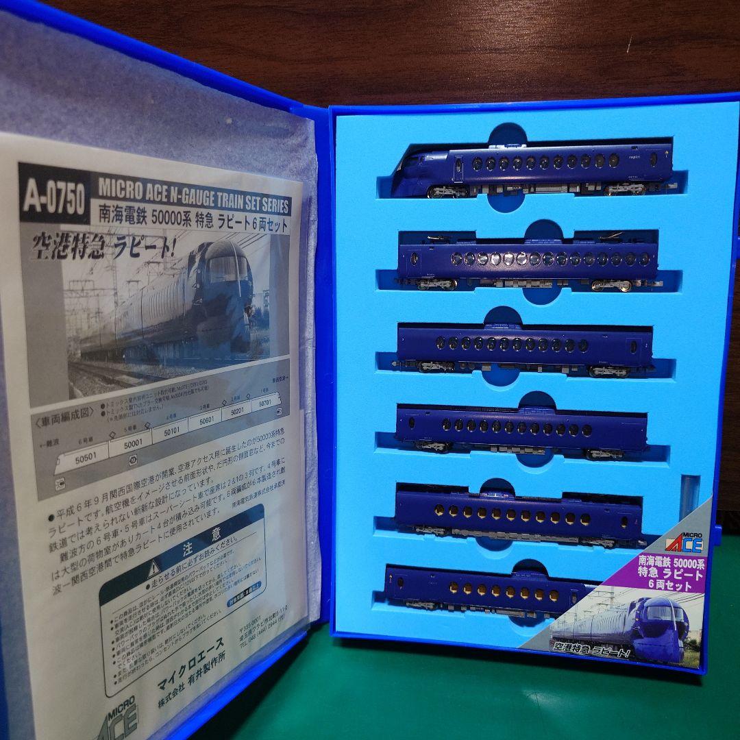 MICRO ACE A-0750 Nゲージトレインケース