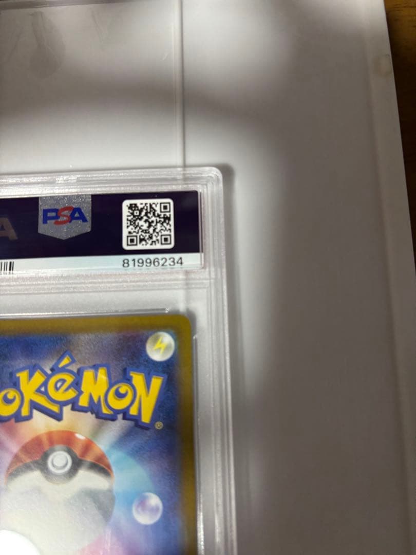 ナンジャモ sar psa10