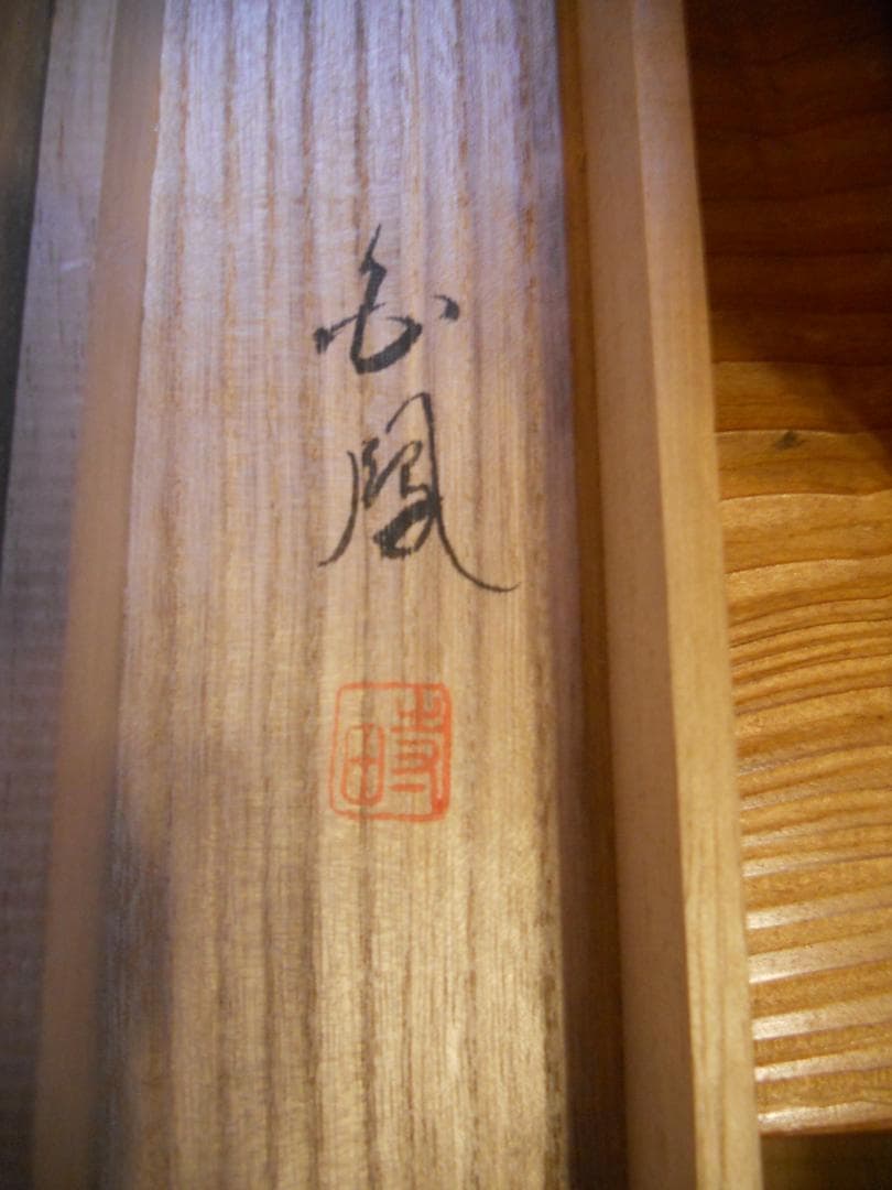 掛け軸 玉鳳 四季花 絹本 希少 軸装 茶道具 掛軸 美品 です。