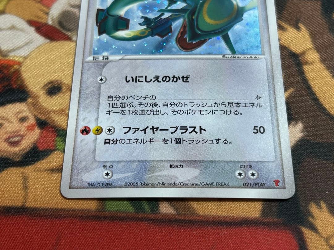 ____のレックウザ ポケモンカード プレイヤーズ プロモ 021/PLAY