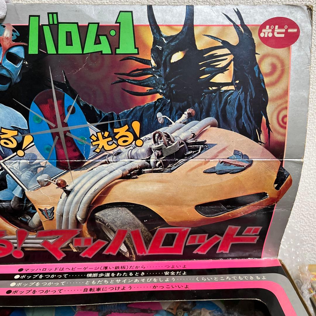 ⚠️昭和レトロ・デッドストック品　超人バロムワン　走る！マッハロッド　ポピー製