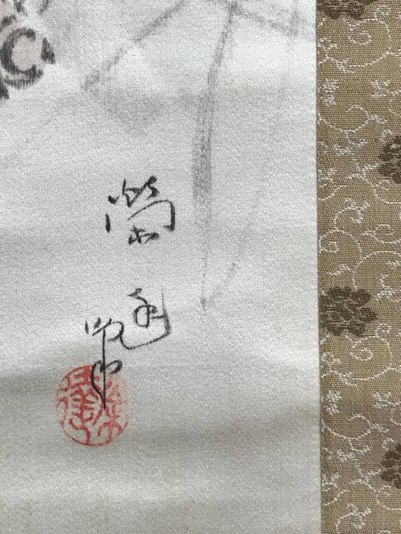 【真作】小山栄達/不折/明月狸画賛/狸図/タヌキ図/掛軸/名家伝来/AD-383