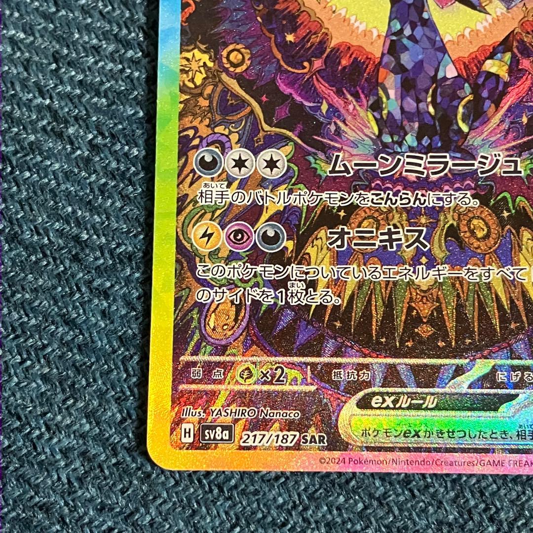 ブラッキーex SAR SV8a テラスタルフェスex 217/187 ポケカ