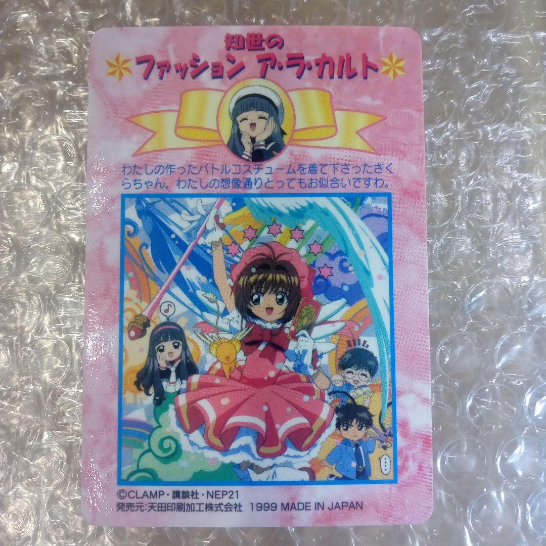 箔押し　SP04　カードキャプターさくら　PP　メタリックカード　木之本桜